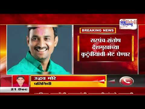 Santosh Deshmukh Case | शरद पवार आज बीडला जाणार | Marathi News