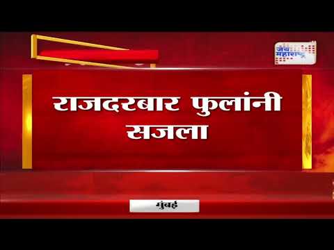 Happy New Year 2025 | Raigad | किल्ले रायगडावर फुलांची सजावट | Marathi News