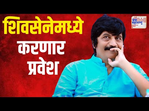 Hikmat Udhan | शिउबाठाचे हिकमत उढाण शिवसेनेमध्ये करणार प्रवेश | Marathi News