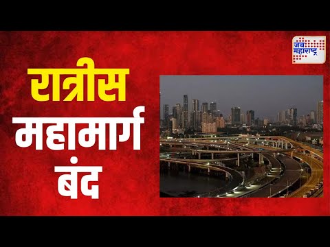 Coastal Road | मुंबई किनारा मार्ग रात्री १२ ते सकाळी ७ वाजेपर्यंत बंद राहणार | Marathi News