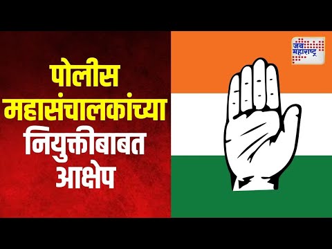 Congress | राज्य निवडणूक आयोगाकडे काँग्रेस तक्रार करणार | Marathi News