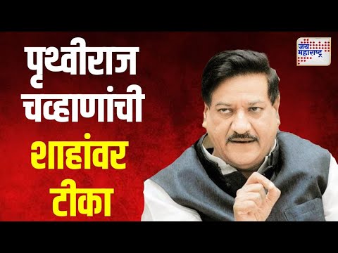 Prithviraj Chavan | 