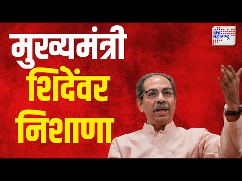 Uddhav Thackeray | 