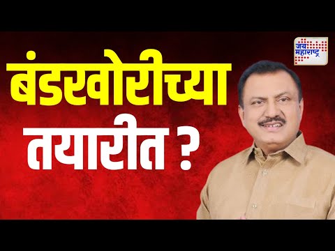 Mahadev Babar | शिवसेनेचे महादेव बाबर बंडखोरीच्या तयारीत ? | Marathi News