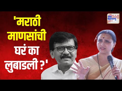 Chitra Wagh VS Sanjay Raut  | 