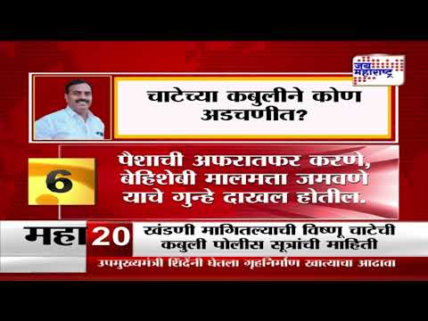 Beed Santosh Deshmukh Case | Walmik Karad | चाटेच्या कबुलीमुळे कोण येणार अडचणीत ? | Marathi News