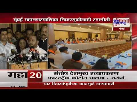 Shivsena | मनपा निवडणुकीसाठी शिवसेनेची रणनीती | Marathi News