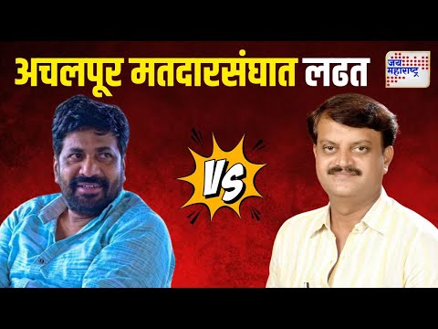 Bacchu Kadu VS Pravin Tayde | कडूंविरोधात भाजपाच्या तायडेंनी भरला उमेदवारी अर्ज | Marathi News