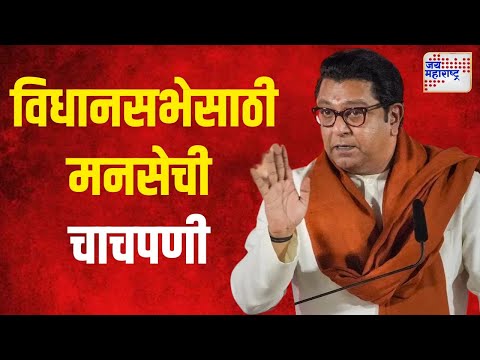 Raj Thackeray Pune Tour | मनसे अध्यक्ष राज ठाकरे पुणे दौऱ्यावर | Marathi News