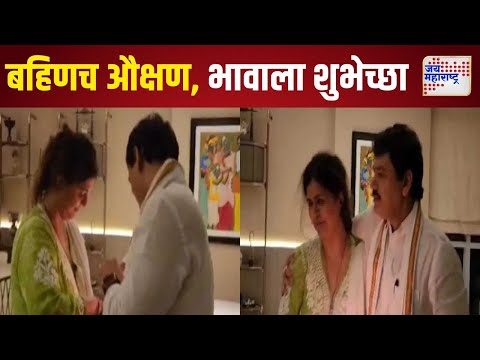 Dhananjay Munde Met Pankaja Munde | बहिणींनी औक्षण करत भावाला दिल्या शुभेच्छा | Marathi News