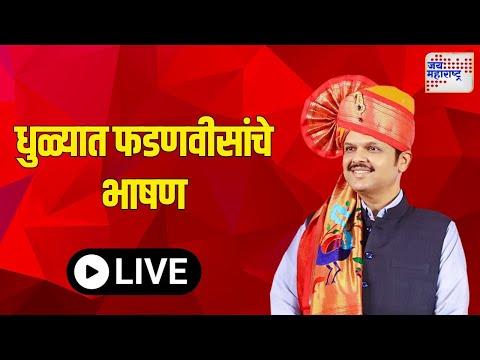 BJP | धुळ्यात मोदींची सभा | Marathi News