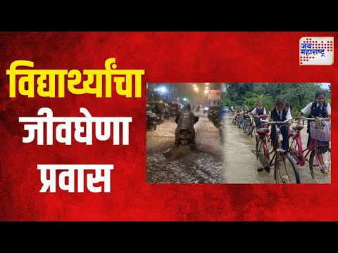 Gondia | गोंदियात पुराच्या पाण्यातून विद्यार्थ्यांचा जीवघेणा प्रवास | Marathi News