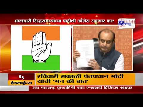 BJP vs Congress | काँग्रेसचा ‘भ्रष्ट चेहरा’उघडकीस आल्याचा भाजपाचा दावा | Marathi News