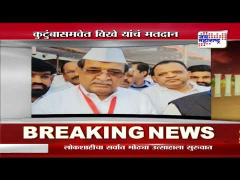 Radhakrishna Vikhe Patil | राधाकृष्ण विखे पाटील यांनी सहकुटुंब बजावला मतदानाचा हक्क | Marathi News