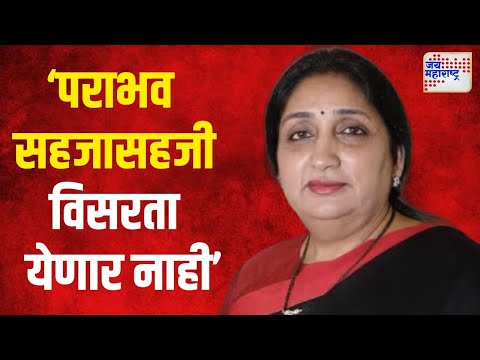 Sunetra Pawar On Lok Sabha Loss | 