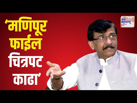 Sanjay Raut VS Mahayuti | 