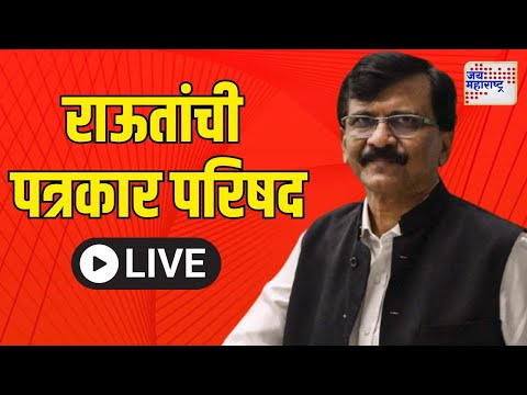 Sanjay Raut VS Eknath Shinde | UNCUT PC | 