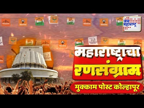 Mega Show | Maharashtra cha Ransangram | पश्चिम महाराष्ट्रात वरचढ कोण ? | Marathi News