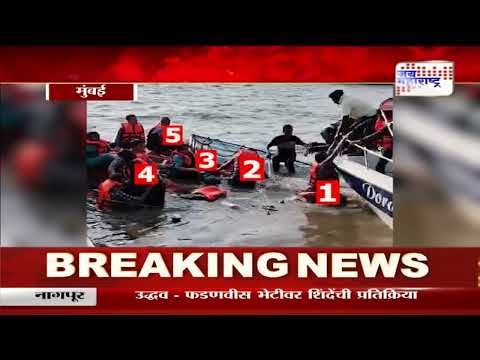 Gateway to Elephanta Boat capsized  | कुठे आहेत नातेवाईक ? । Marathi News