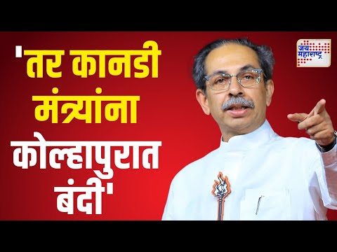 Uddhav Thackeray | 