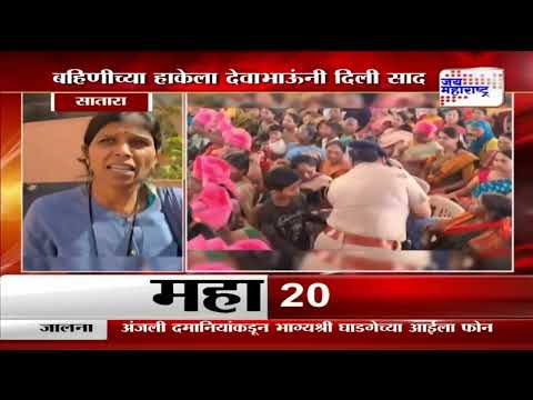 Satara Lady To Devendra Fadnavis | 