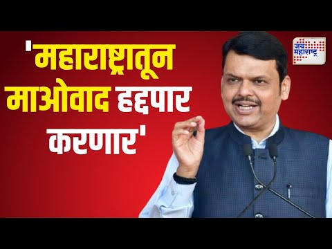 Devendra Fadnavis | 