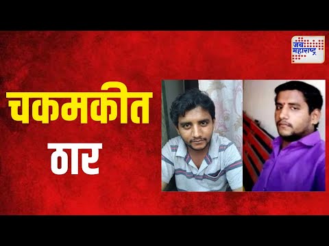 Badlapur Case | अक्षय शिंदे चकमकीचा तपास सीआयडीकडे जाण्याची शक्यता | Marathi News