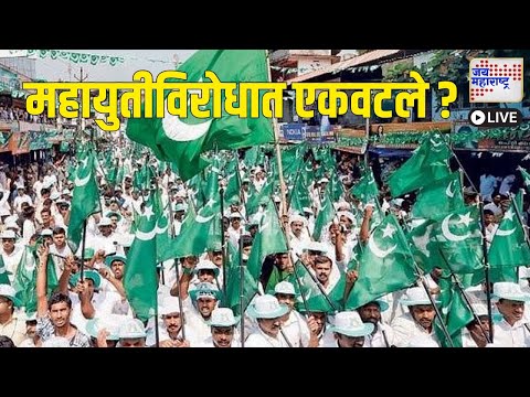 Live Jai Maharashtra News | Vidhansbha Election 2024 | Maharashtra Politics | marathavsobc | jarange