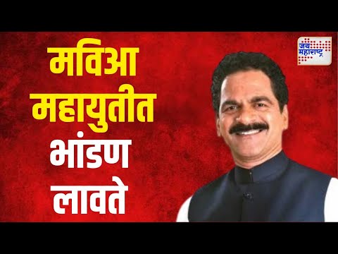 Arun Sawant | महायुतीत भांडण लावण्याचं काम कोण करतोय ?। Marathi News