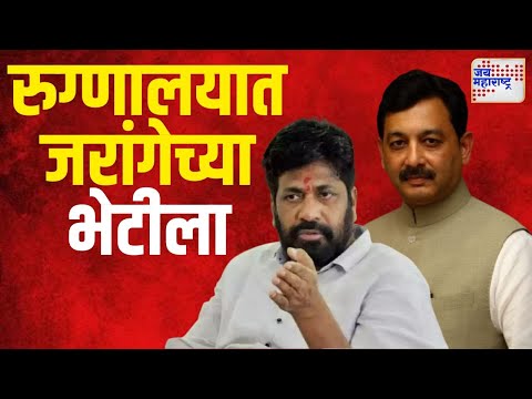 Third Front Meets Jarange | तिसऱ्या आघाडीचे नेते रुग्णालयात | Marathi News