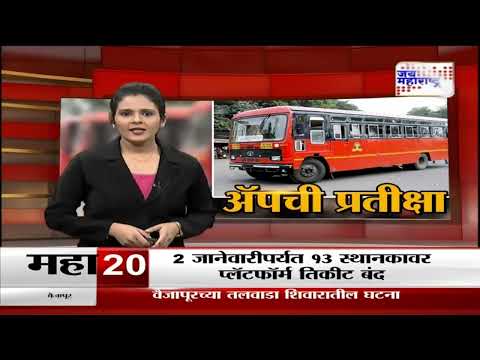 ST Bus To Get GPS System  | अॅपवर कळणार बसची माहिती | Marathi News