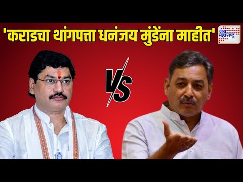 Sambhajiraje Chhatrapati VS Dhananjay Munde | 