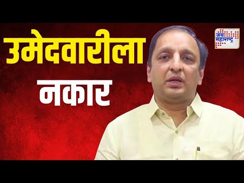 Sachin Sawant | सचिन सावंत यांचा उमेदवारीला नकार | Marathi News