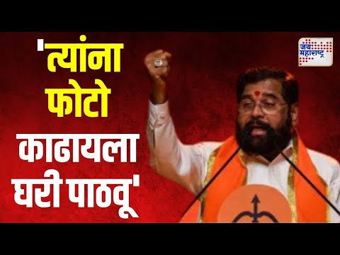 Eknath Shinde VS Uddhav Thackeray | 