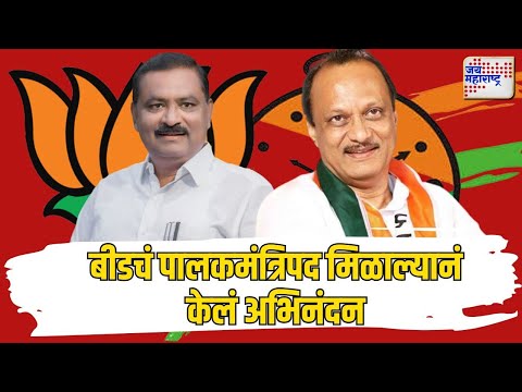 Suresh Dhas Congratulate Ajit Pawar | सुरेश धस यांच्याकडून अजित पवारांना शुभेच्छा | Marathi News