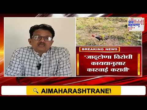 Dhule | Black Magic | धुळ्यात मध्यरात्री स्मशानभूमीत अघोरी पूजा | Marathi News