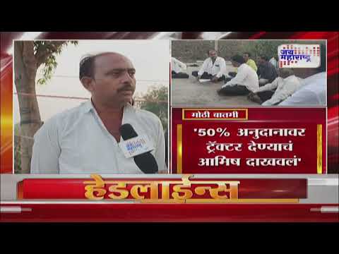 Hingoli Farmers | हिंगोलीतील गिरगावच्या शेतकऱ्यांची लाखोंची फसवणूक | Marathi News