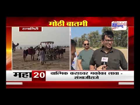 Happy New Year 2025 | Ratnagiri | दापोली, गुहागर, केळशी समुद्रकिनारी गर्दी | Marathi News