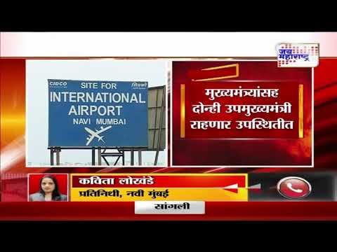 Navi Mumbai Airport Runway Test | नवी मुंबई विमानतळ धावपट्टीची चाचणी | Marathi News