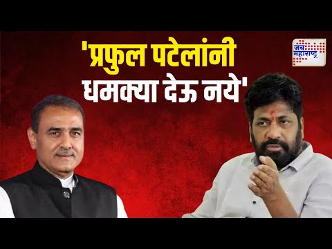 Bacchu Kadu VS Praful Patel | 