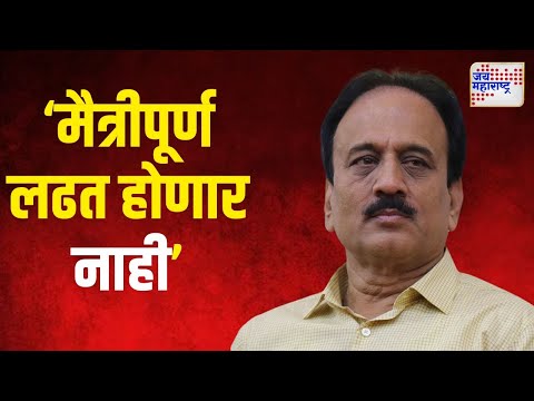 Mahayuti Candidate | दिंडोरी, देवळालीत महायुतीचे दोन उमेदवार | Marathi News