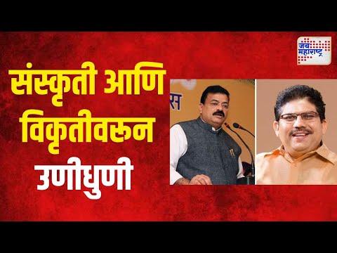 Bhaskar Jadhav VS Vinay Natu  | भास्कर जाधव आणि विनय नातू यांच्यात कलगीतुरा | Marathi News