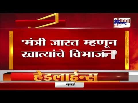 Girish Mahajan | खातं मिळाले, महाजन हिरमुसले ? । Marathi News