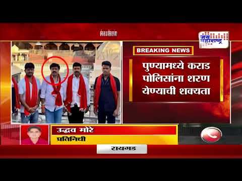 Walmik Karad | वाल्मिक कराड आत्मसमर्पण करण्याची शक्यता | Marathi News