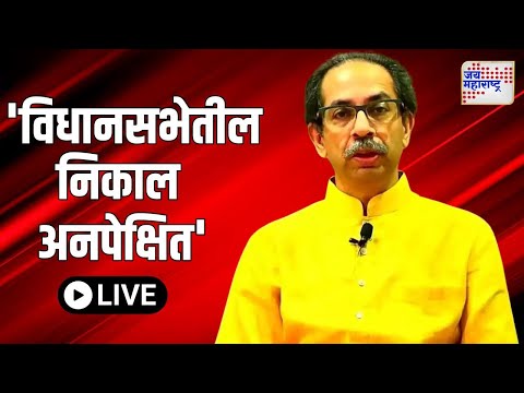 LIVE Uddhav Thackeray UNCUT PC | 