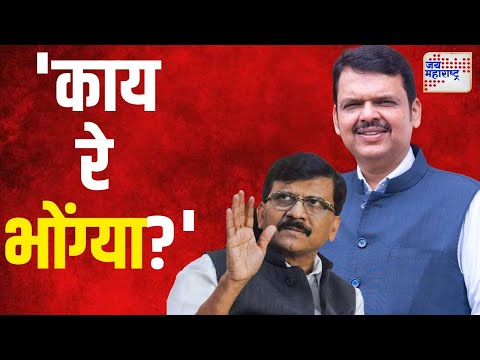 Devendra Fadnavis VS MVA | 