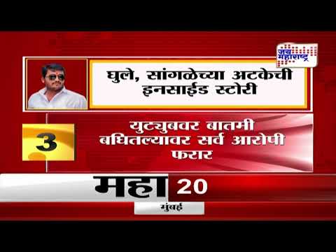 Beed Santosh Deshmukh Case | घुले-सांगळेच्या अटकेमागची इनसाईड स्टोरी | Marathi News