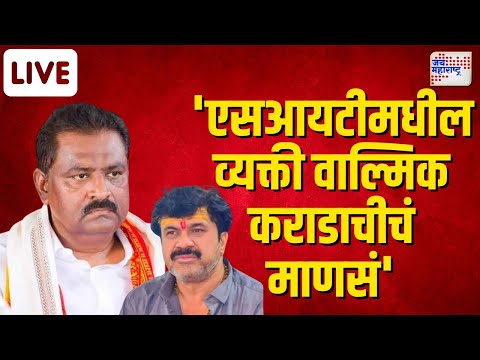 Suresh Dhas LIVE TODAY | Beed Santosh Deshmukh Case | 