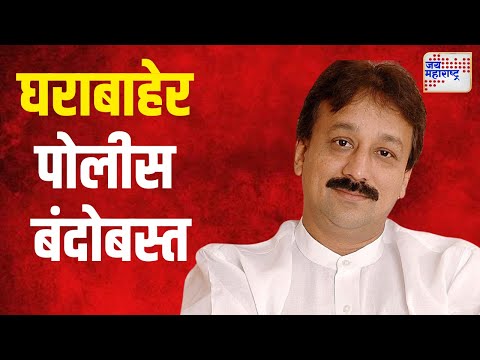 Baba Siddique Death | बाबा सिद्दीकींच्या घराबाहेर पोलीस बंदोबस्त  | Marathi News