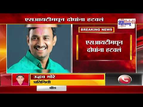 Beed Santosh Deshmukh Case | एसआयटीमधून दोघांना हटवलं | Marathi News